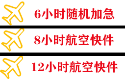 庆阳空运地址快递公司,专业空运当天件